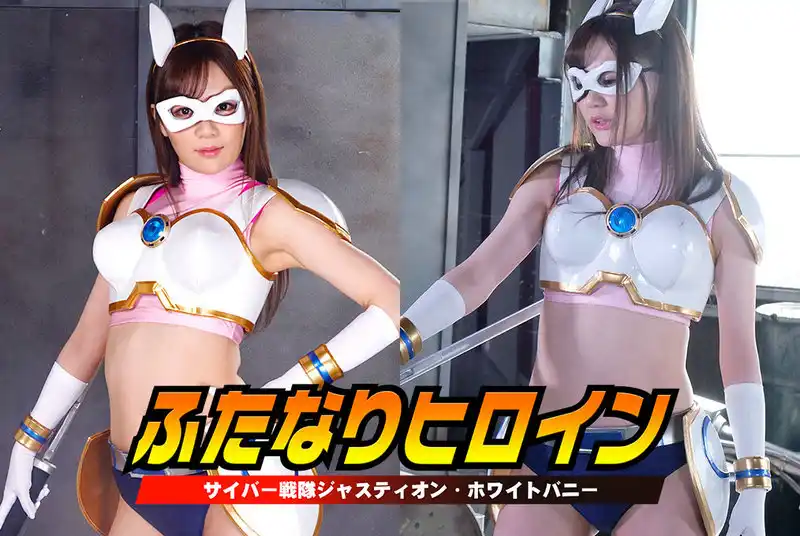 GHMT-78 - Nono Yuki Futanari Heroine Cyber Sentai Justion White Bunny GIGA