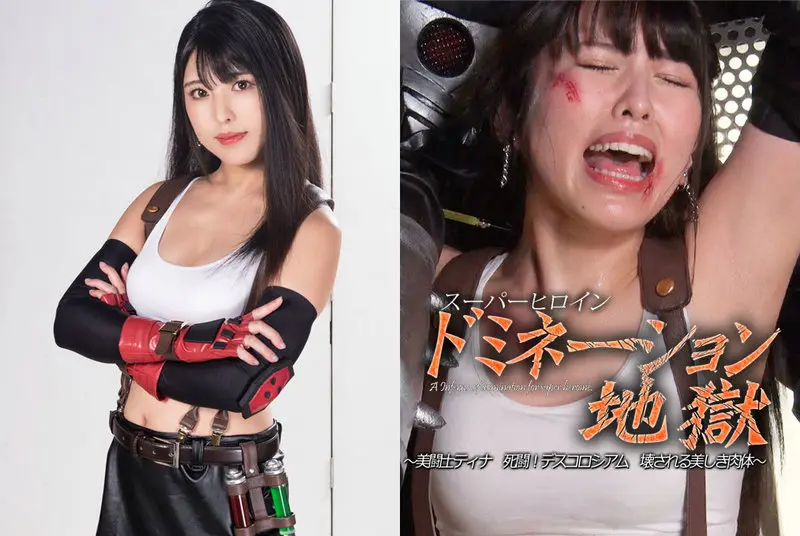 GHNU-20 - Shiori Kuraki Super Heroine Domination Hell 50 - Beautiful Fighter Tina Death Battle! Death Coliseum: Beautiful Bodies Destroyed - GIGA 2021/09/10