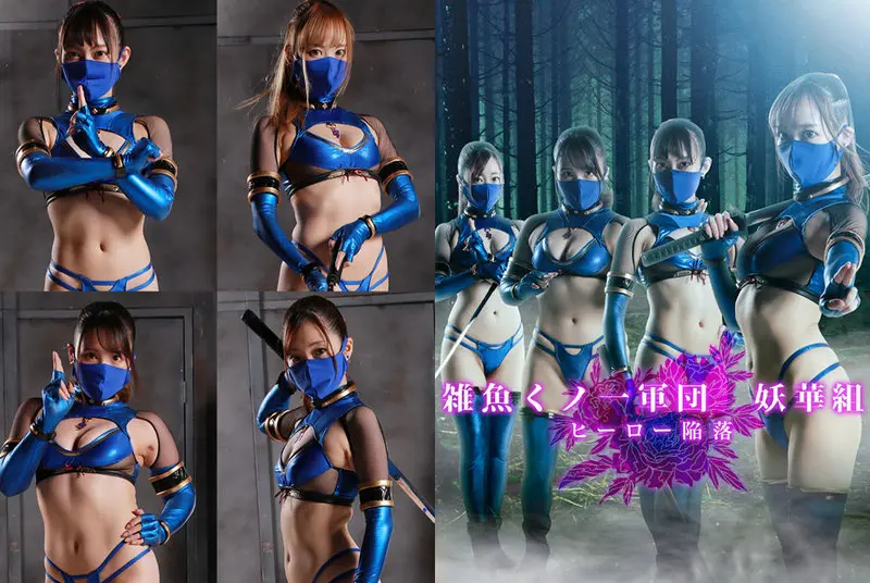 GHNU-35 - Aina Nagase Miscellaneous Kunoichi Gundan Yooka-gumi Hero Fall 2021/10/08 Love Saotome, Narumi Natsuki GIGA (GIGA)