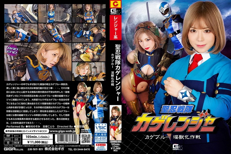 GHNU-95 - Seinin Sentai Kageranger Kageburu Nasty Operation Nozomi Arimura, Kotori Shima GIGA