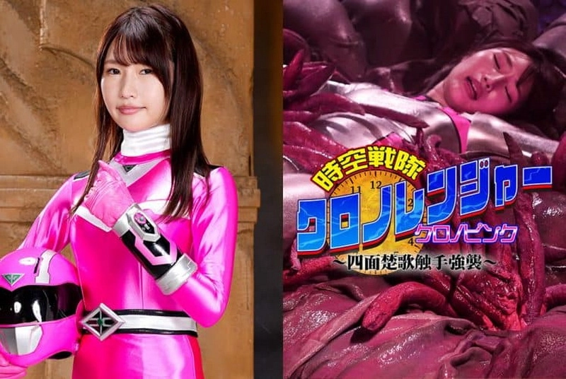 GHOV-77 - Mako Shion (Mako Shion) Chrono Sentai Chrono Ranger Chrono Pink ~Shiken Chushi Tentacle Assault~ GIGA Toru Sakata