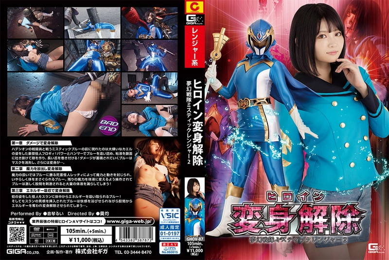 GHOV-87 - Rui Negoto Heroine Transformation Release Yumegen Sentai Mystic Ranger 2 GIGA