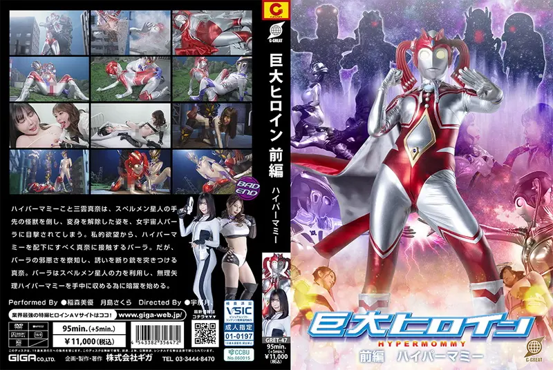 GRET-47 - Miyu Inamori, Sakura Tsukishima Giant Heroine Part 1 Hyper Mommy GIGA 2025-05-23