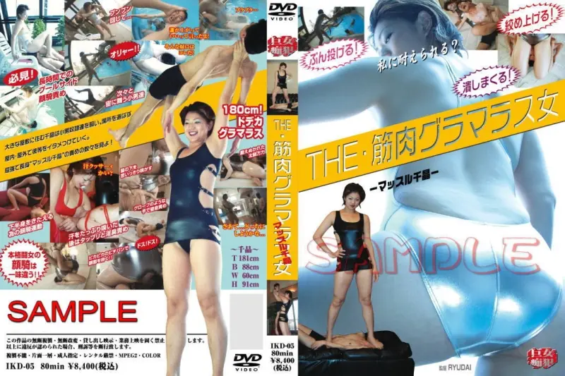 IKD-05 - ism THE muscle glamorous woman Muscle Chiaki