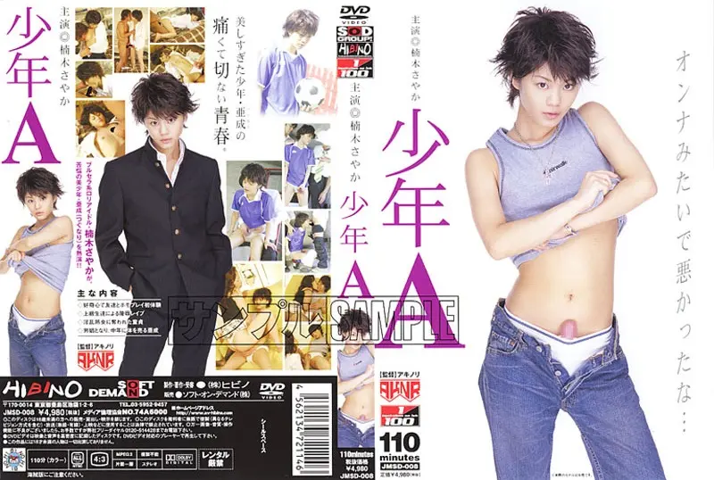 JMSD-008 - Boy A Sayaka Kusunoki