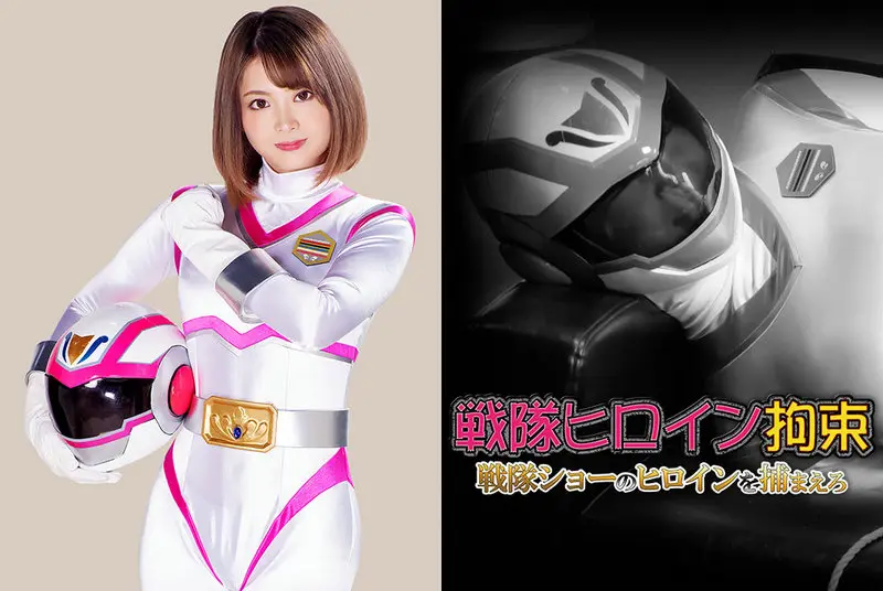 JMSZ-91 - Tadayuki Hasegawa Sentai heroine restraints Catch the heroine of the sentai show GIGA 2021/04/23