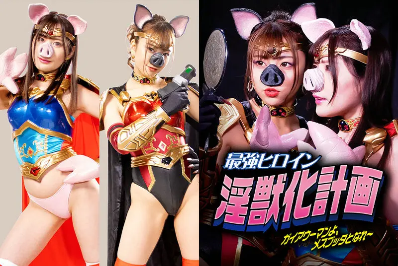 JMSZ-92 - The Strongest Heroine Whore Plan: Gaia Woman, Become Mesbutta~ Azusa Misaki, Momo Haduki 2021/05/14 GIGA