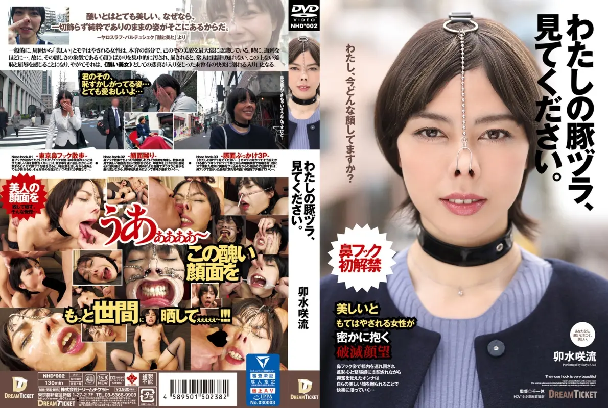 NHD-002 - Look at my pig's wig. Uzumi Sakaryu