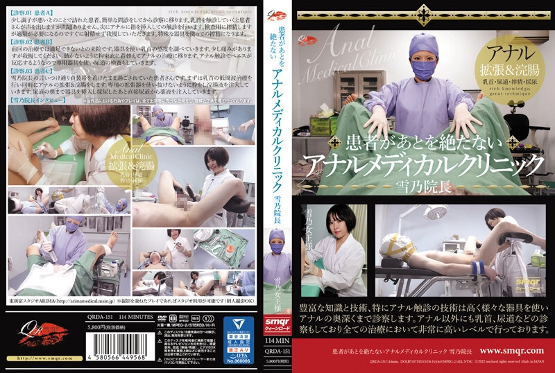 QRDA-151 - Director Yukino of Anal Medical Clinic, where patients never cease to come back.