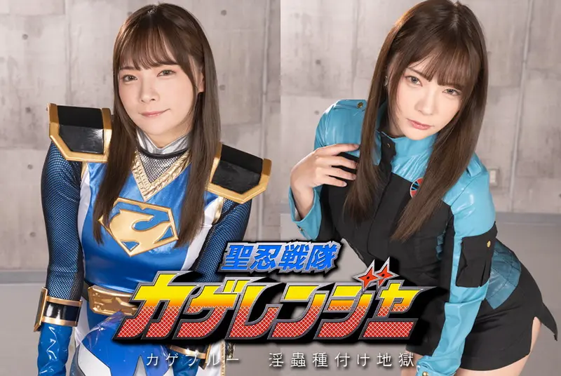 SPSB-29 - 一条みお (Mio Ichijyo) Kage Ranger, Kage Blue Lewd Insects' Mating Hell GIGA（ギガ）2023-12-22