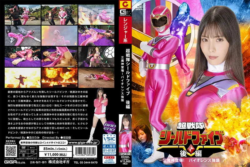 SPSB-60 - 及川うみ (Umi Oikawa) Shield Five Vol.2 -3 Evil Gods Arrival! Violent Hard Attack GIGA（ギガ）