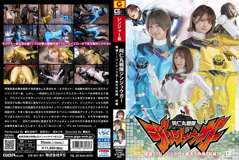 SPSB-62 - Mitsuki Nagisa Jinjyugar Devastation! Jinjyugar's Biggest Pinch Vol.1 Honoo Wakamiya, Rui Otokoto GIGA