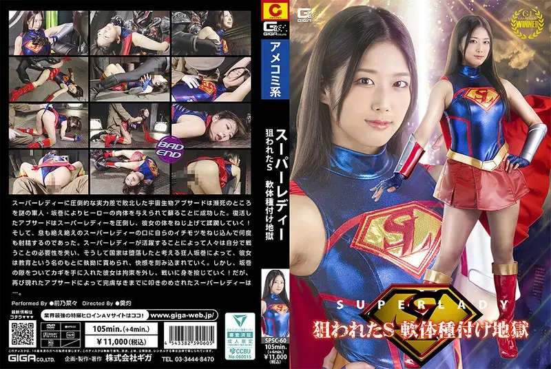 SPSC-60 - Maeno Nana Super Lady Targeted S Mollusc Seeding Hell Transformed Heroine GIGA 2024-11-08