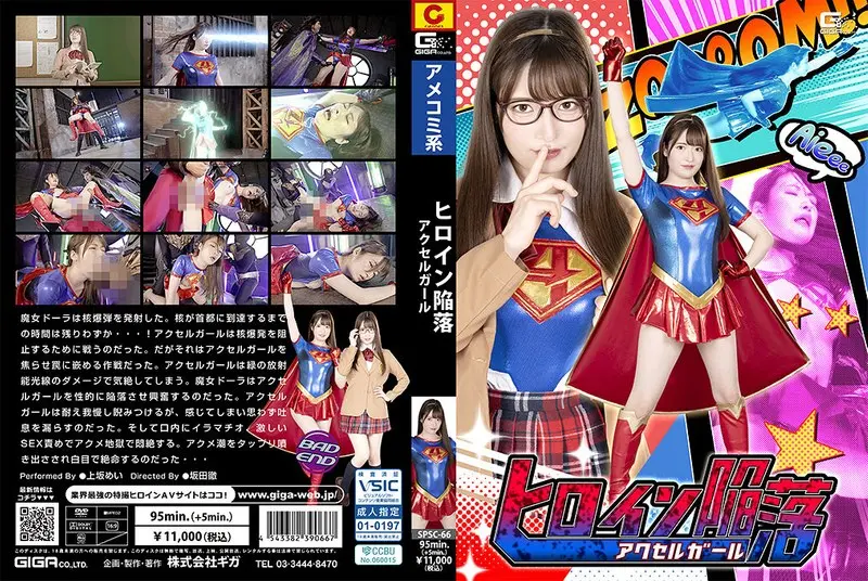 SPSC-66 - Kamisaka Mei Heroine sinking Axel Girl Transformed Heroine GIGA 2024-11-08
