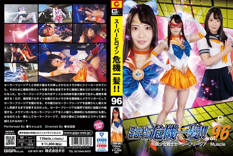 THP-96 - Chanyota Super Heroine Crisis! 96 Beautiful Sailor Freesia Muscle Special Effects GIGA