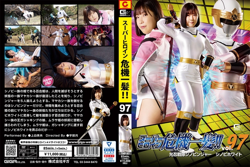 THP-97 - Ueshiro Mio Super Heroine Crisis! Vol. 97 Kou Ninja Sentai Shinobinger Shinobi White Action GIGA