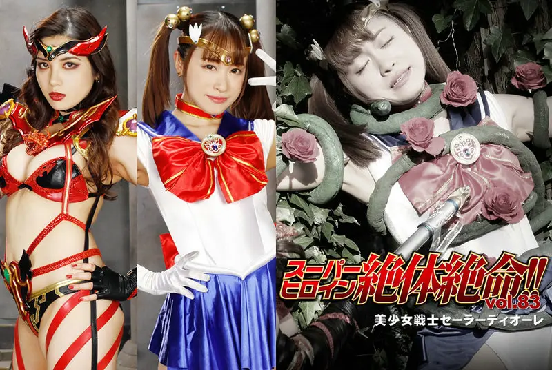 THZ-83 - Ren Usui Super Heroine Zessho! Vol.83 Sailor Dioré Yuha Kiriyama GIGA 2021/08/13