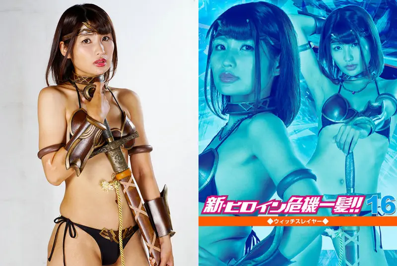 ZEPE-06 - Emiri Kagomaki New Heroine Crisis! !16 Witch Slayer 2021/12/10