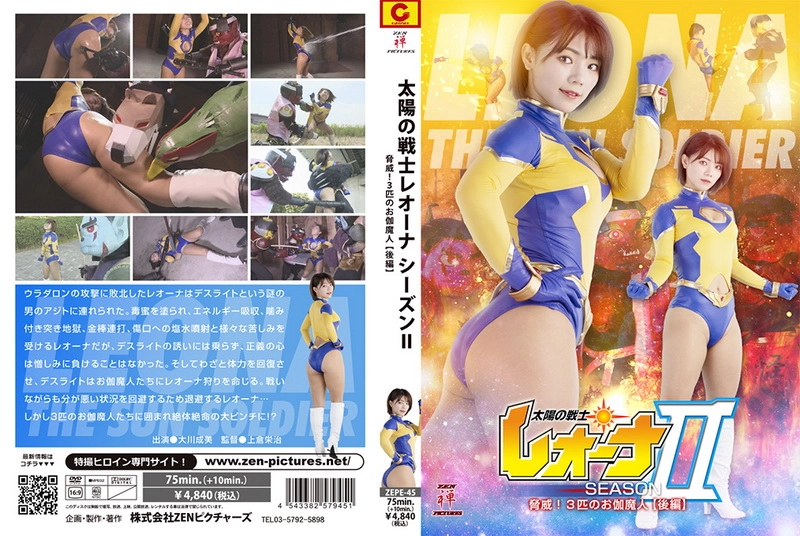 ZEPE-45 - Narumi Ookawa (大川成美) Fighter of the Sun LeonaⅡ Threatening! 3