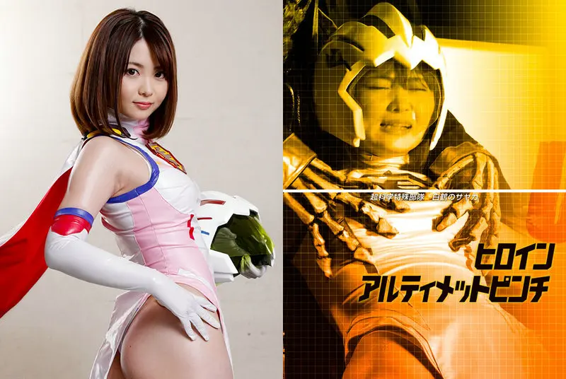 ZESS-05 - Rui Hiduki Heroine Ultimate Pinch Super Science Special Forces, Sayaka of Hakutsuru ZEXT 2021/03/12