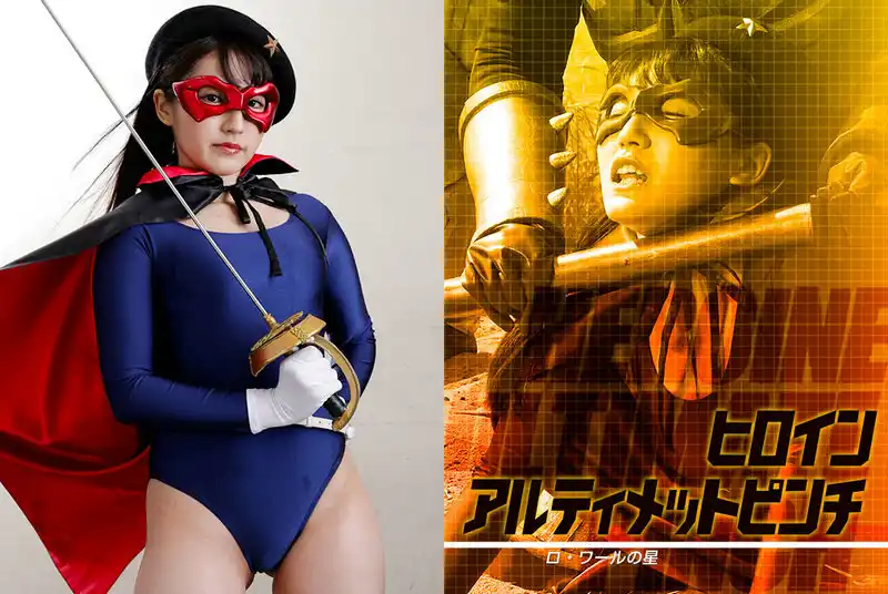 ZESS-06 - Ai Kawana Heroine Ultimate Pinch Star of Loire Tsukimi Takeichi