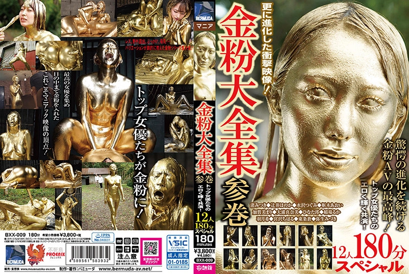 BXX-009 - Kinko's Complete Collection, Volume 参巻 Top Actresses' Erotic and Shining Performances - 12 Actresses, 180 Minute Special