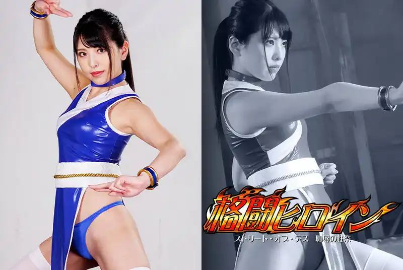 GHNU-06 - Shiori Kuraki Martial arts heroine Street of Death Shameful sex festival GIGA