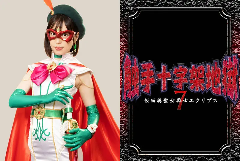 GHNU-29 - Yui Tenma Tentacle Cross Hell 7 Masked Beauty Saint Warrior Eclipse 2021/09/24 GIGA