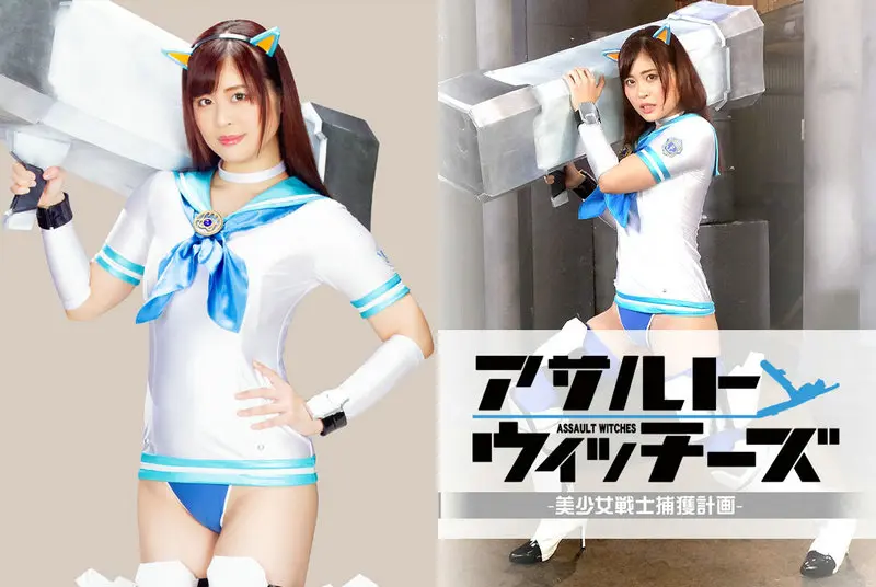 GHNU-47 - Ayaka Mochiduki (Ayaka Mochiduki) Assault Witches: Bishojo Senshi Kakuto Keikaku GIGA (GIGA) 2021/11/26