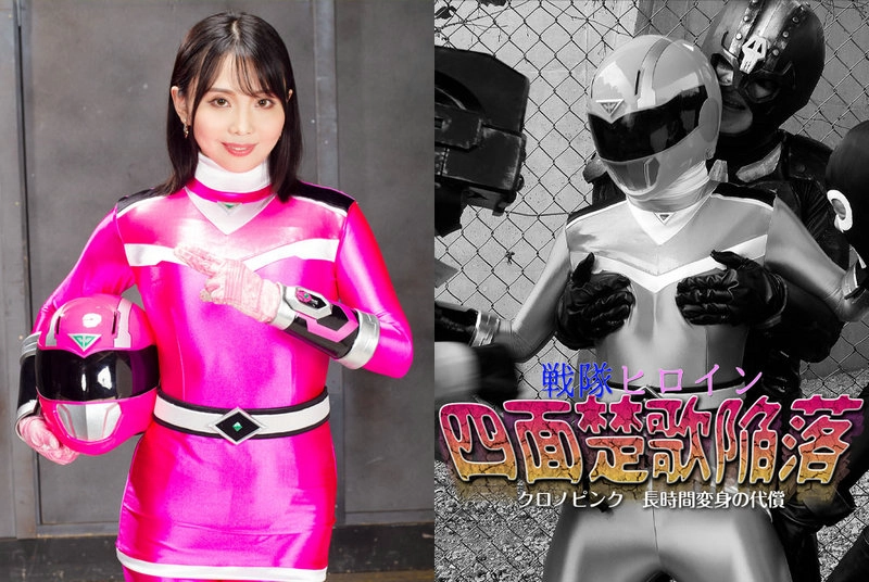 JMSZ-96 - Meari Tsuji, Troop Heroine Under Siege, Chronopink, The Price of Long Transformation, GIGA