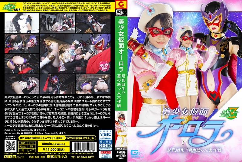 MSZ-04 - MSZ-004 Bishoujo Masked Aurora: Rise and Fall! Operation Evil Helper