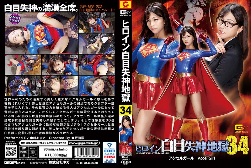 SPSA-05 - Misaki Azusa Heroine Shirome Fainting in Hell 34 Accel Girl Accel Girl GIGA (GIGA) Facials