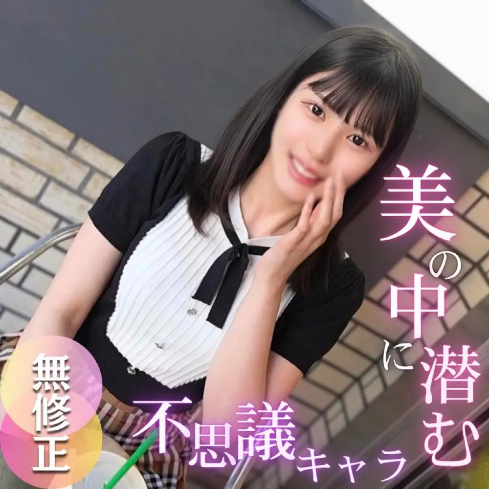 FC2-PPV-4719305 - [First Shoot] [Half-Out, Half-In] After pulling out, she’s confused when he slides his bare cock back inside and cums hard inside her! [Di◯r Beauty Consultant] A beauty icon who started out as a street pi